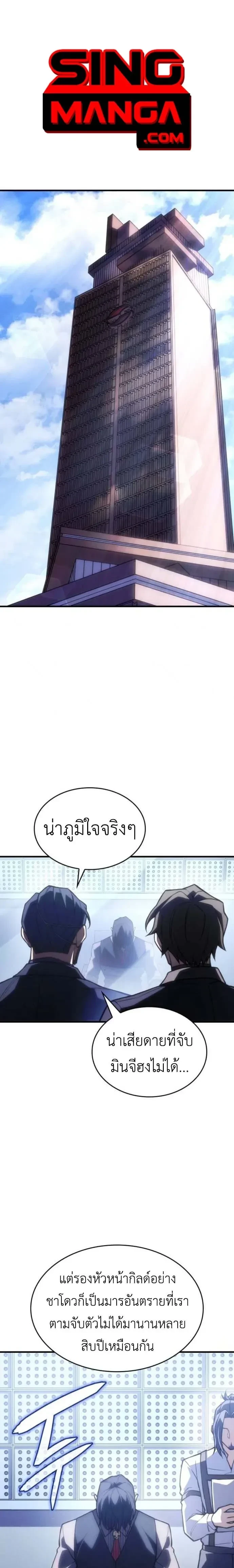Regressing With the King's Power - ย้อนเวลากลับมาพร้อมพลังราชา - หน้า 1