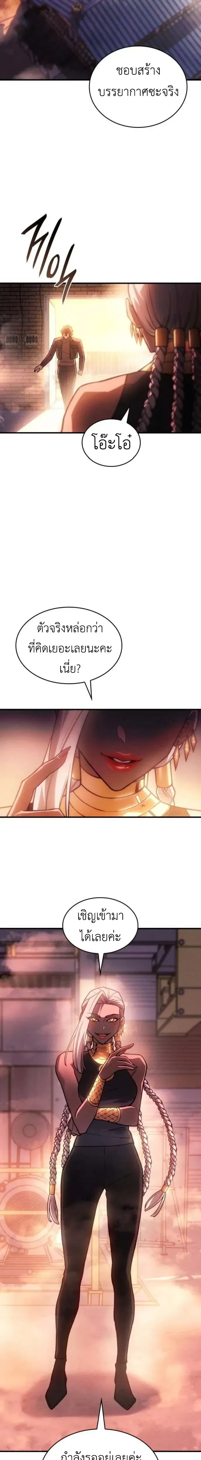 Regressing With the King's Power - ย้อนเวลากลับมาพร้อมพลังราชา - หน้า 15