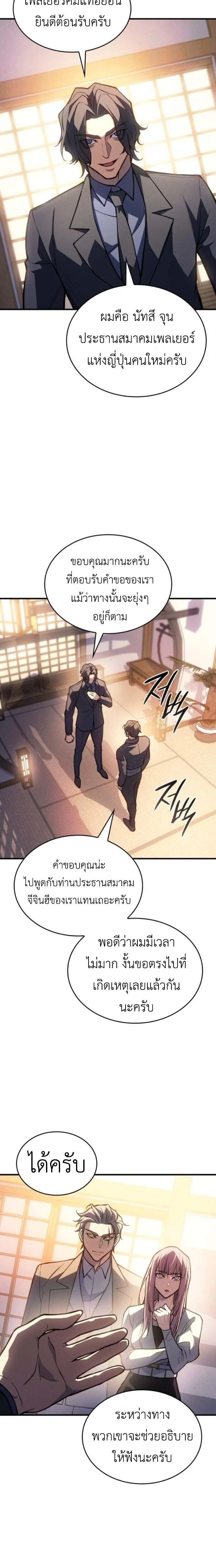 Regressing With the King's Power - ย้อนเวลากลับมาพร้อมพลังราชา - หน้า 8