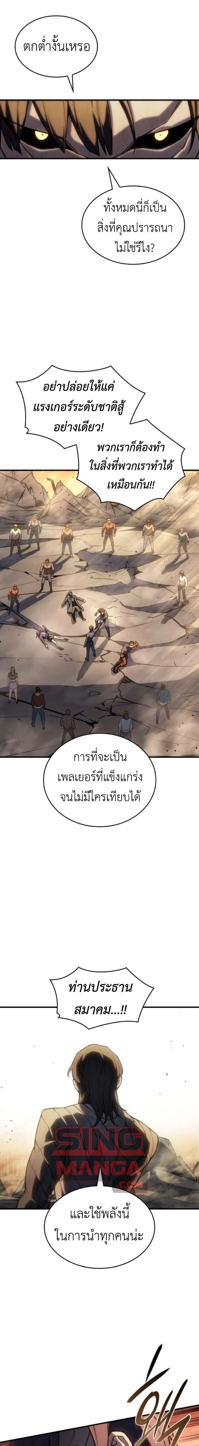 Regressing With the King's Power - ย้อนเวลากลับมาพร้อมพลังราชา - หน้า 26