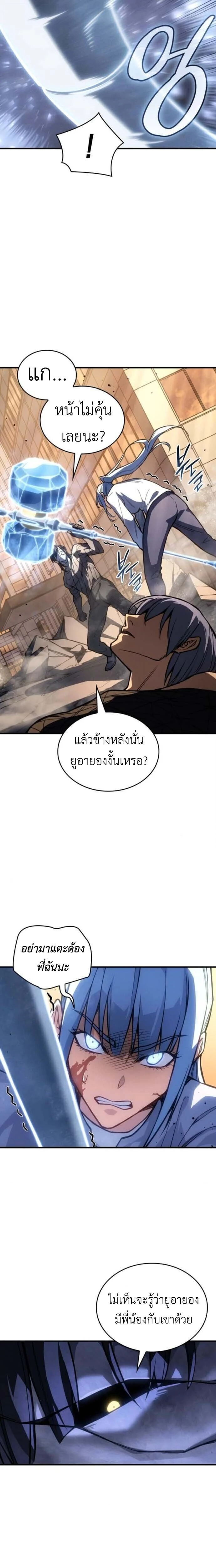 Regressing With the King's Power - ย้อนเวลากลับมาพร้อมพลังราชา - หน้า 13