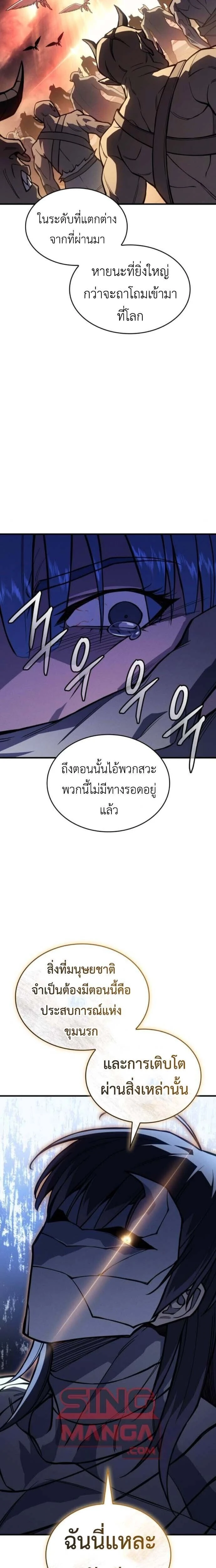 Regressing With the King's Power - ย้อนเวลากลับมาพร้อมพลังราชา - หน้า 19