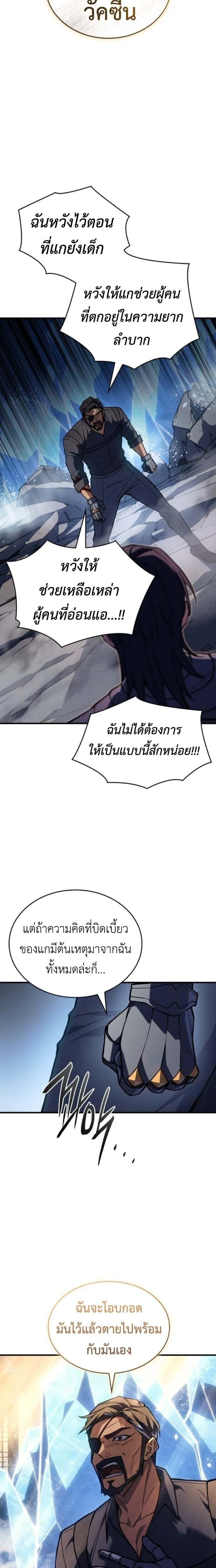 Regressing With the King's Power - ย้อนเวลากลับมาพร้อมพลังราชา - หน้า 20