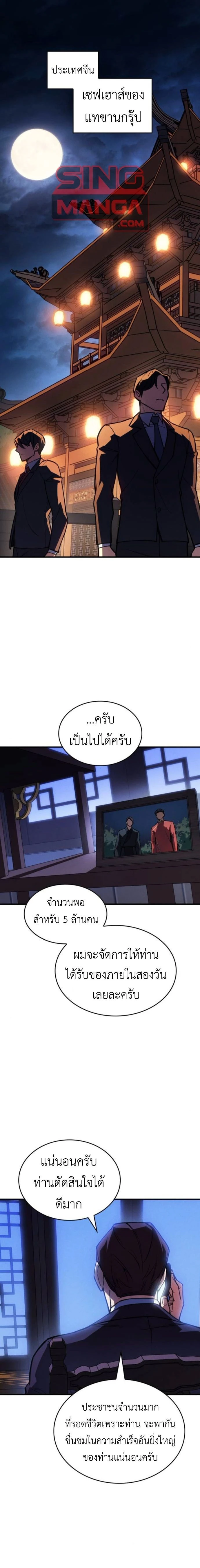 Regressing With the King's Power - ย้อนเวลากลับมาพร้อมพลังราชา - หน้า 1