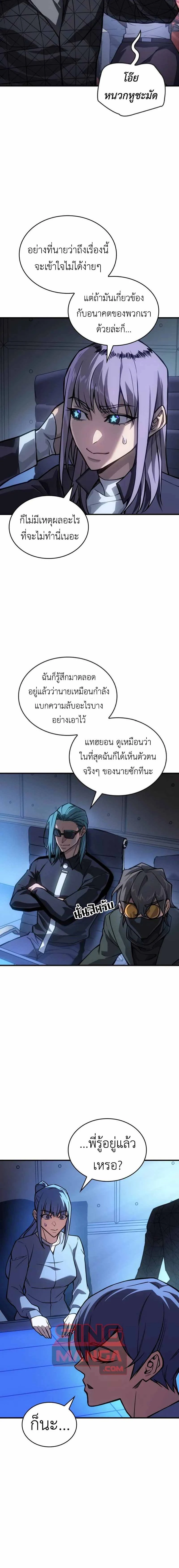 Regressing With the King's Power - ย้อนเวลากลับมาพร้อมพลังราชา - หน้า 12