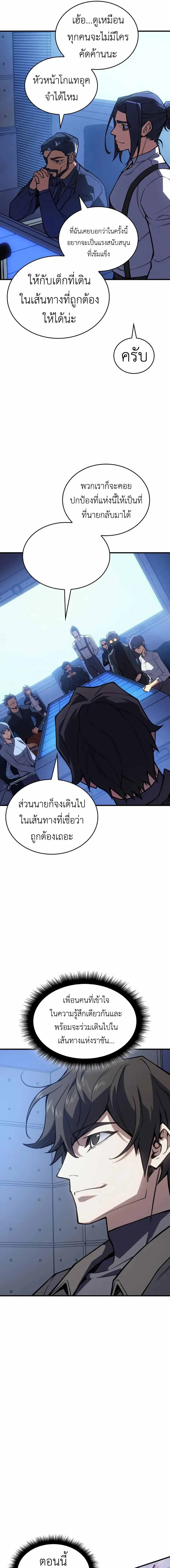 Regressing With the King's Power - ย้อนเวลากลับมาพร้อมพลังราชา - หน้า 13