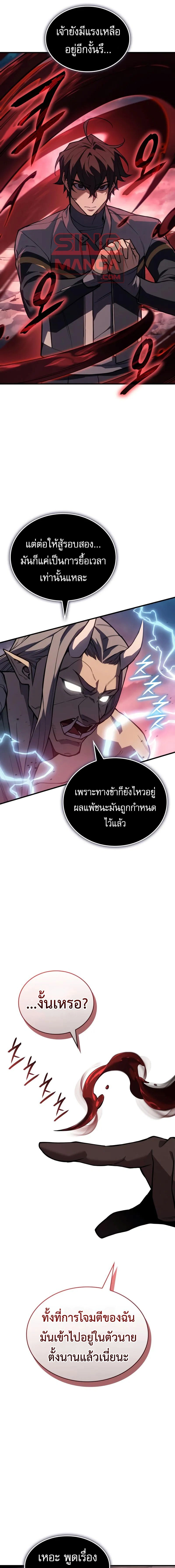 Regressing With the King's Power - ย้อนเวลากลับมาพร้อมพลังราชา - หน้า 13