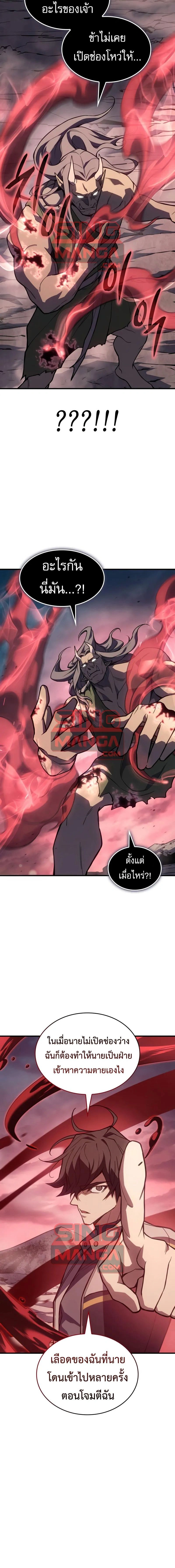 Regressing With the King's Power - ย้อนเวลากลับมาพร้อมพลังราชา - หน้า 14