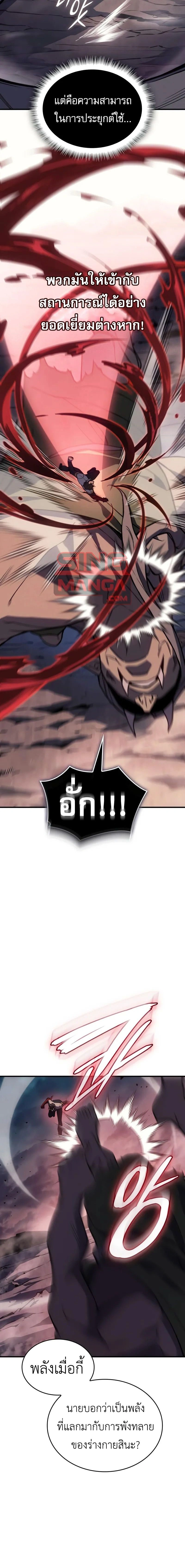 Regressing With the King's Power - ย้อนเวลากลับมาพร้อมพลังราชา - หน้า 16