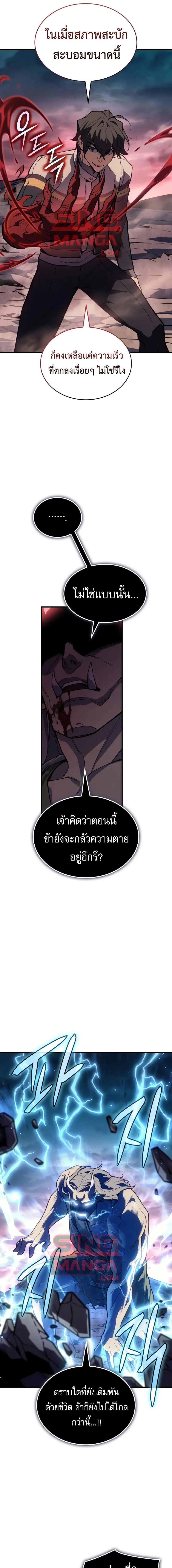 Regressing With the King's Power - ย้อนเวลากลับมาพร้อมพลังราชา - หน้า 17