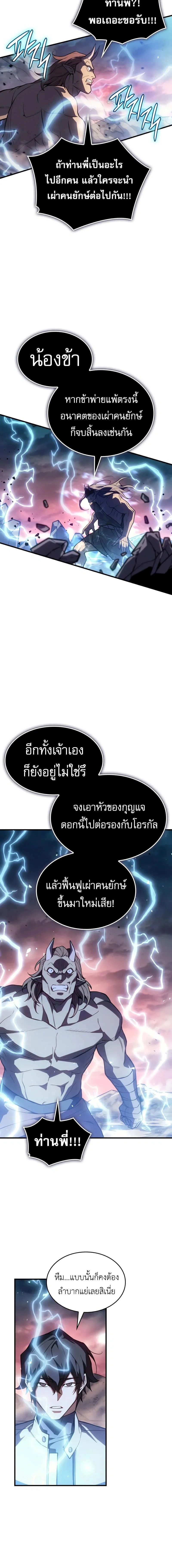 Regressing With the King's Power - ย้อนเวลากลับมาพร้อมพลังราชา - หน้า 18