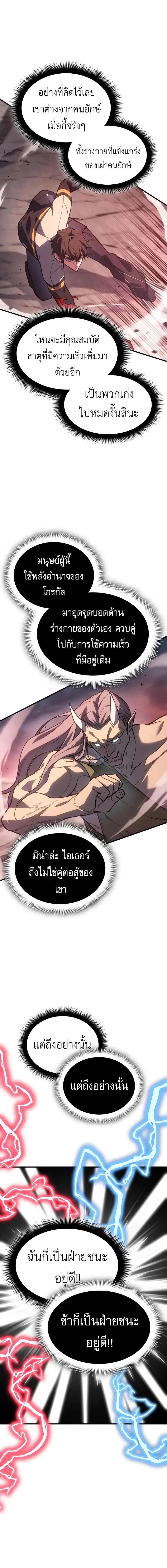 Regressing With the King's Power - ย้อนเวลากลับมาพร้อมพลังราชา - หน้า 2