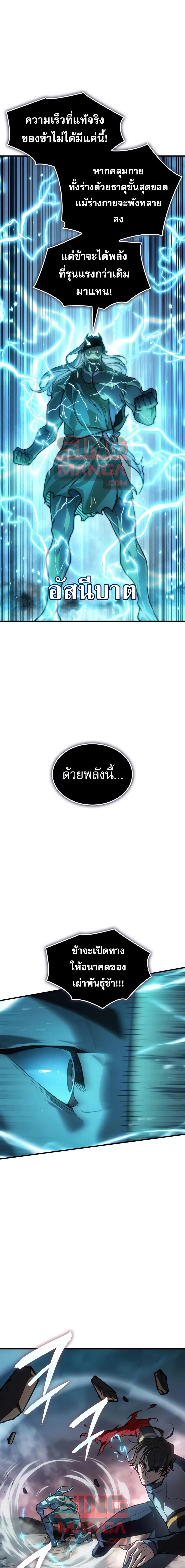 Regressing With the King's Power - ย้อนเวลากลับมาพร้อมพลังราชา - หน้า 3