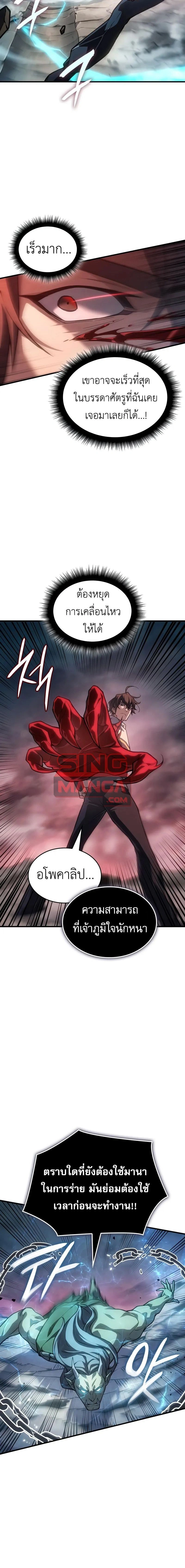 Regressing With the King's Power - ย้อนเวลากลับมาพร้อมพลังราชา - หน้า 4