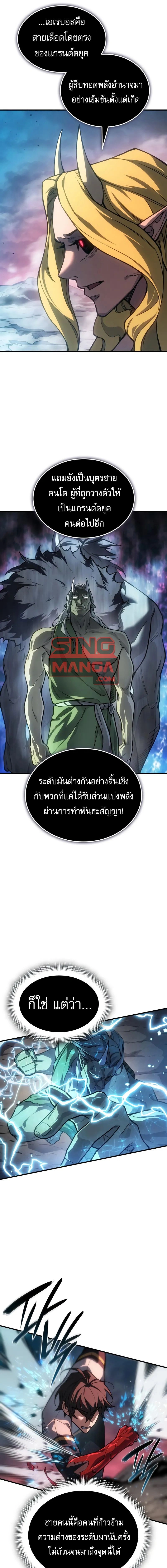 Regressing With the King's Power - ย้อนเวลากลับมาพร้อมพลังราชา - หน้า 7