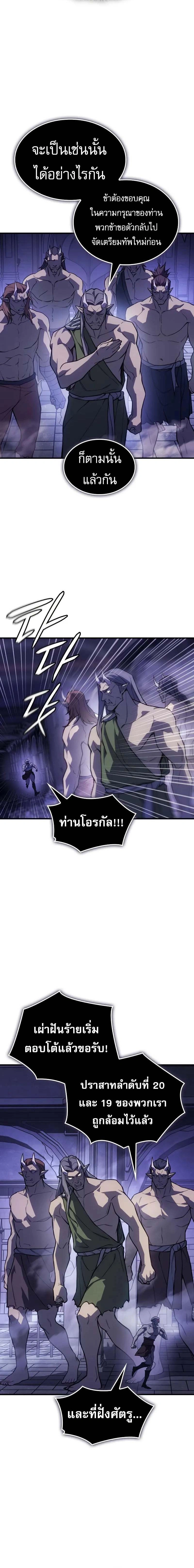 Regressing With the King's Power - ย้อนเวลากลับมาพร้อมพลังราชา - หน้า 10