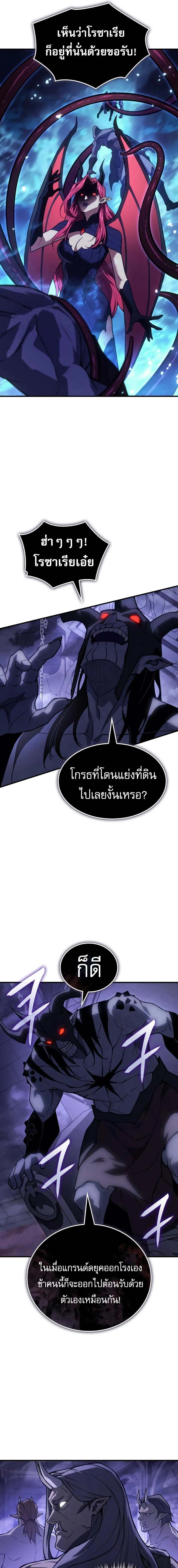 Regressing With the King's Power - ย้อนเวลากลับมาพร้อมพลังราชา - หน้า 11
