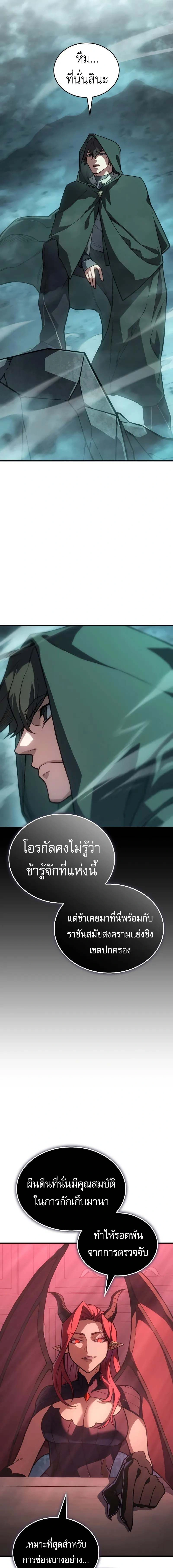 Regressing With the King's Power - ย้อนเวลากลับมาพร้อมพลังราชา - หน้า 13