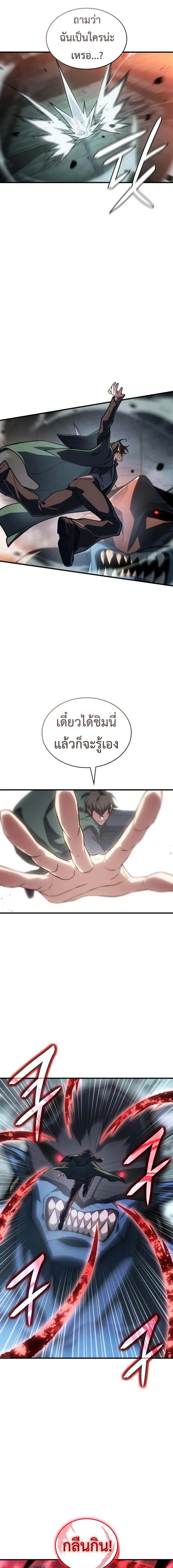 Regressing With the King's Power - ย้อนเวลากลับมาพร้อมพลังราชา - หน้า 17