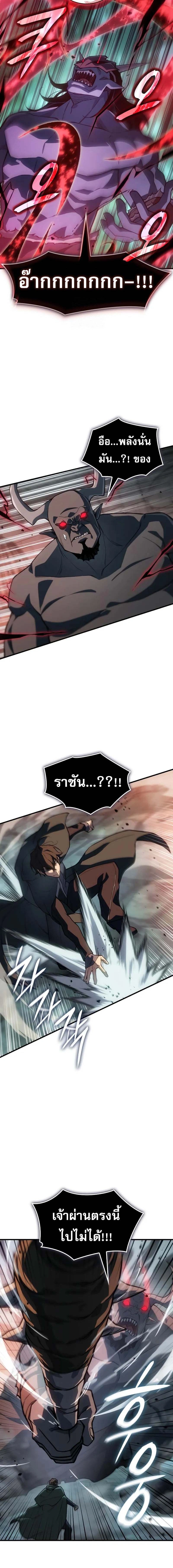 Regressing With the King's Power - ย้อนเวลากลับมาพร้อมพลังราชา - หน้า 18