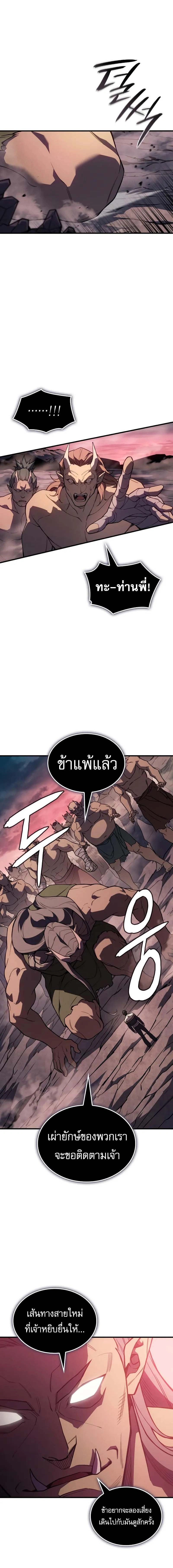 Regressing With the King's Power - ย้อนเวลากลับมาพร้อมพลังราชา - หน้า 4