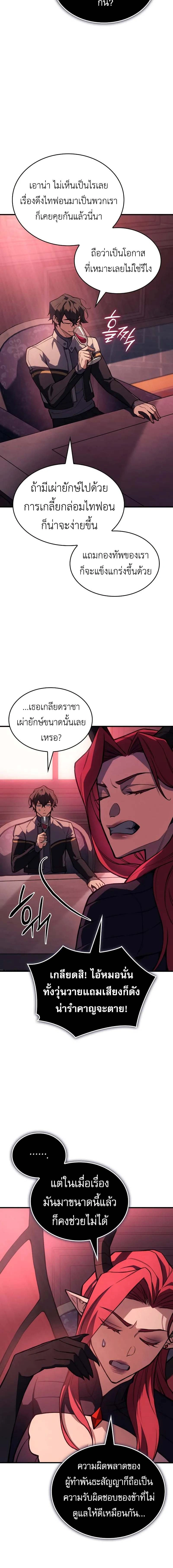 Regressing With the King's Power - ย้อนเวลากลับมาพร้อมพลังราชา - หน้า 6