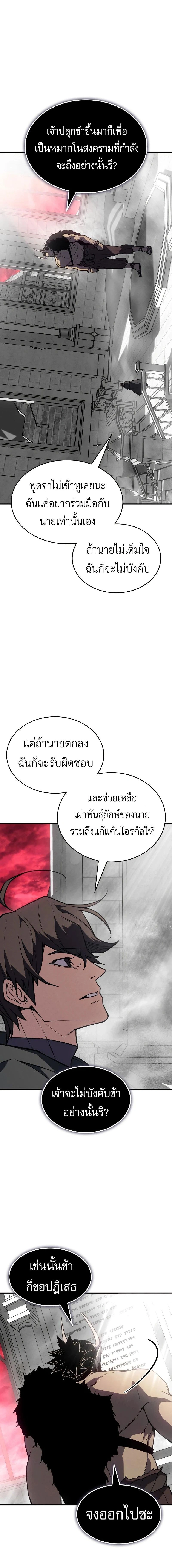 Regressing With the King's Power - ย้อนเวลากลับมาพร้อมพลังราชา - หน้า 10
