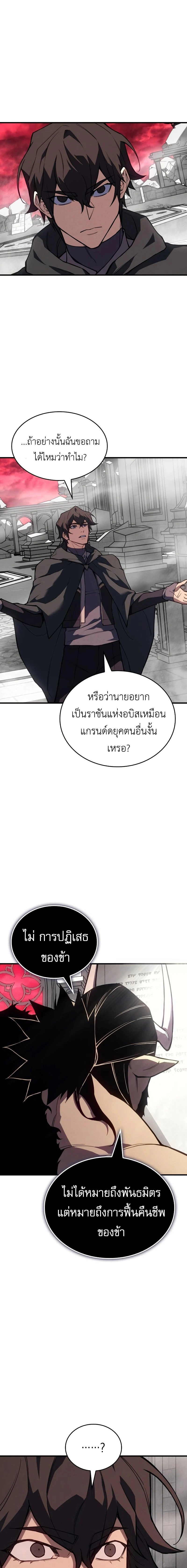 Regressing With the King's Power - ย้อนเวลากลับมาพร้อมพลังราชา - หน้า 11