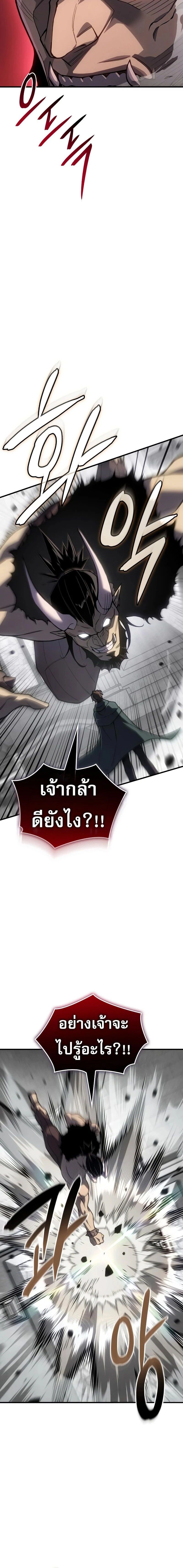 Regressing With the King's Power - ย้อนเวลากลับมาพร้อมพลังราชา - หน้า 16