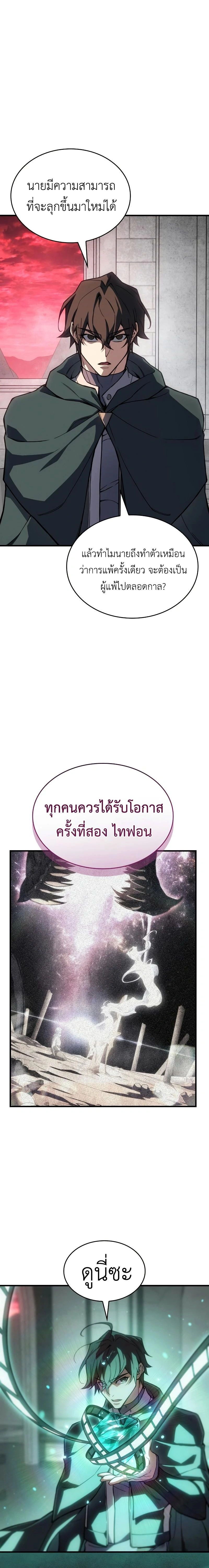 Regressing With the King's Power - ย้อนเวลากลับมาพร้อมพลังราชา - หน้า 20