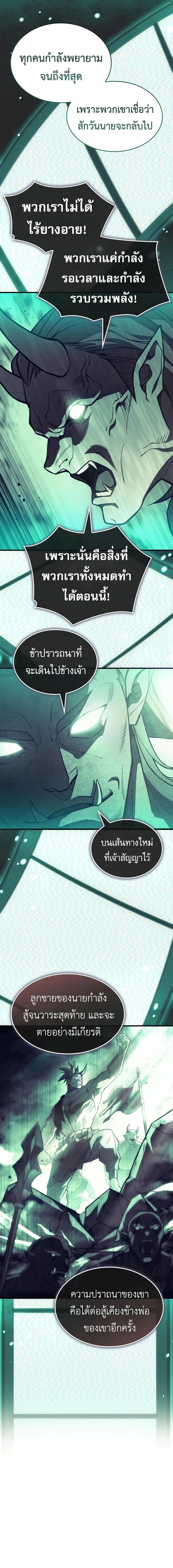 Regressing With the King's Power - ย้อนเวลากลับมาพร้อมพลังราชา - หน้า 21