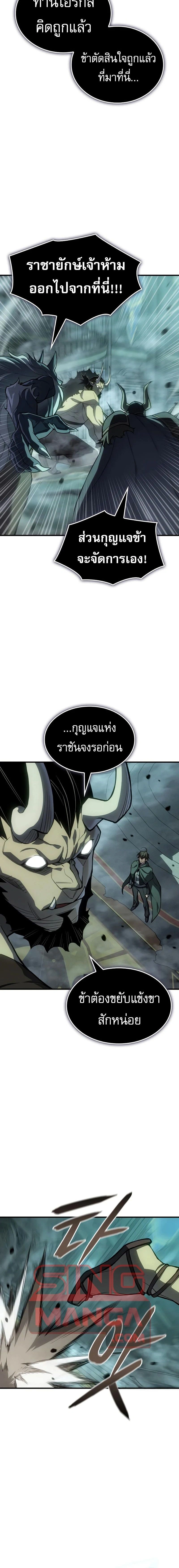 Regressing With the King's Power - ย้อนเวลากลับมาพร้อมพลังราชา - หน้า 24