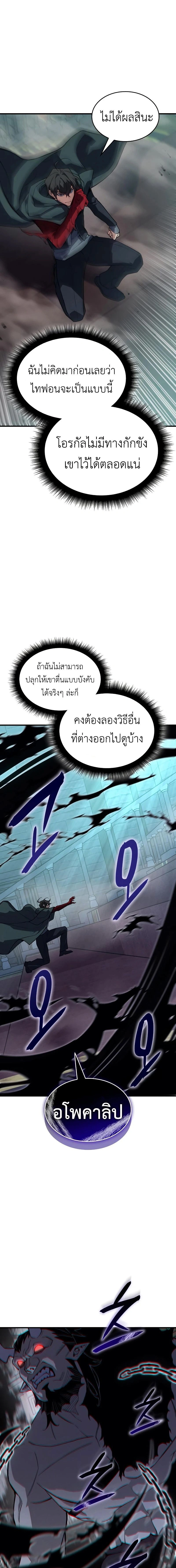 Regressing With the King's Power - ย้อนเวลากลับมาพร้อมพลังราชา - หน้า 5