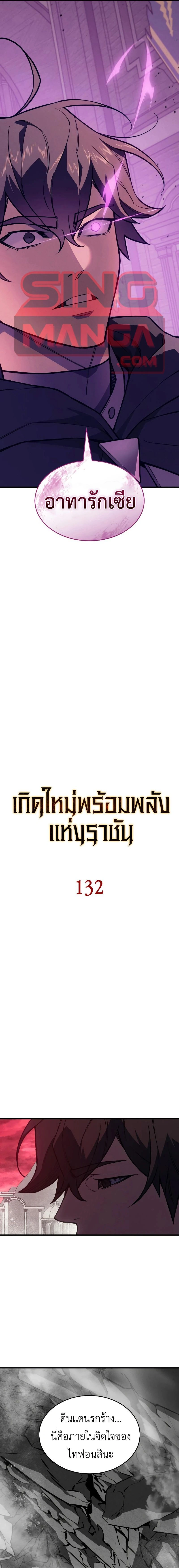 Regressing With the King's Power - ย้อนเวลากลับมาพร้อมพลังราชา - หน้า 7