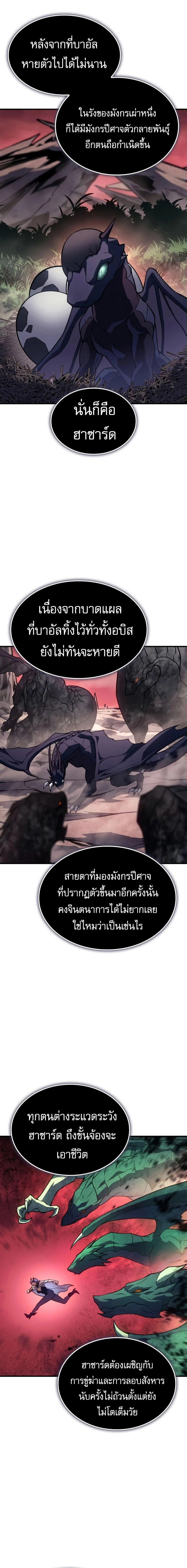 Regressing With the King's Power - ย้อนเวลากลับมาพร้อมพลังราชา - หน้า 22