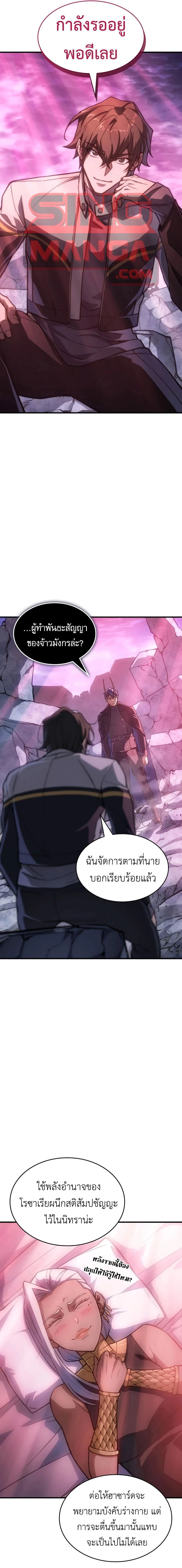 Regressing With the King's Power - ย้อนเวลากลับมาพร้อมพลังราชา - หน้า 9