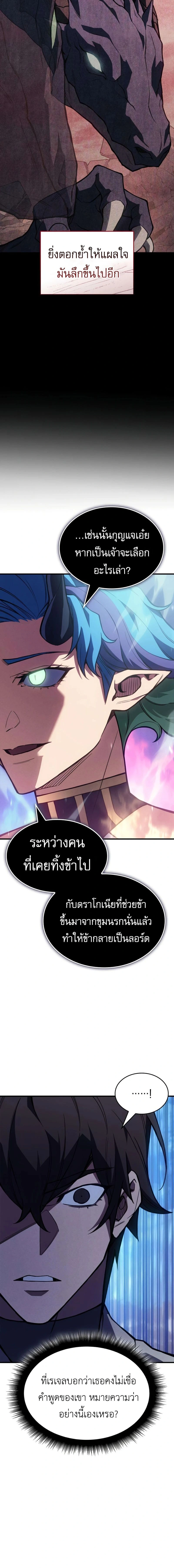 Regressing With the King's Power - ย้อนเวลากลับมาพร้อมพลังราชา - หน้า 10