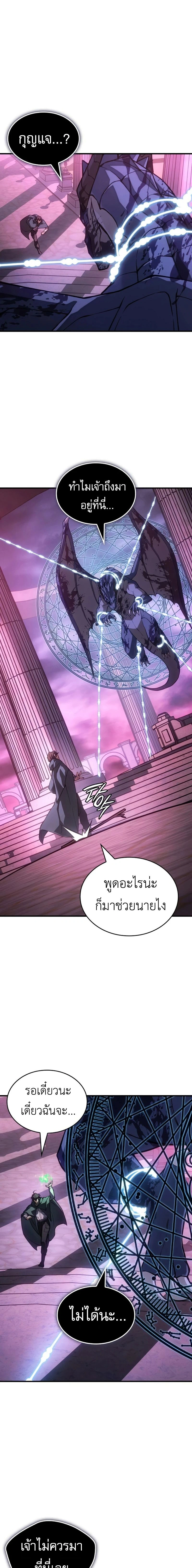 Regressing With the King's Power - ย้อนเวลากลับมาพร้อมพลังราชา - หน้า 19