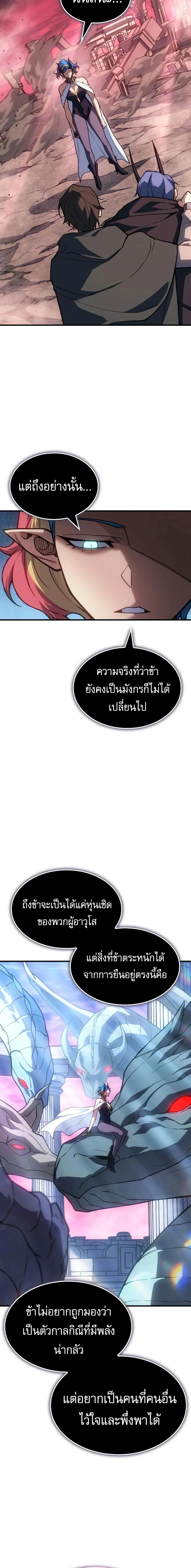 Regressing With the King's Power - ย้อนเวลากลับมาพร้อมพลังราชา - หน้า 10