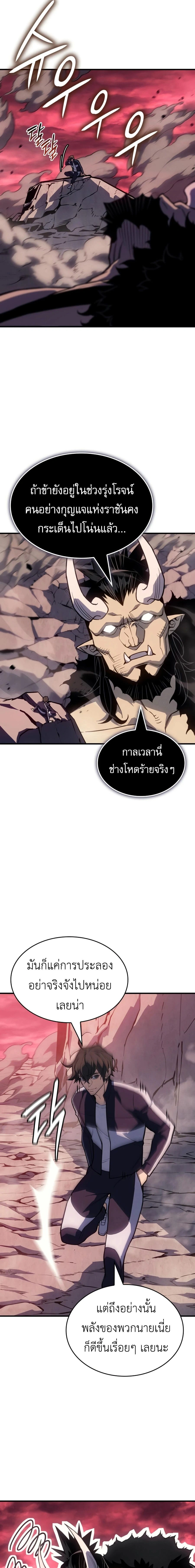 Regressing With the King's Power - ย้อนเวลากลับมาพร้อมพลังราชา - หน้า 23