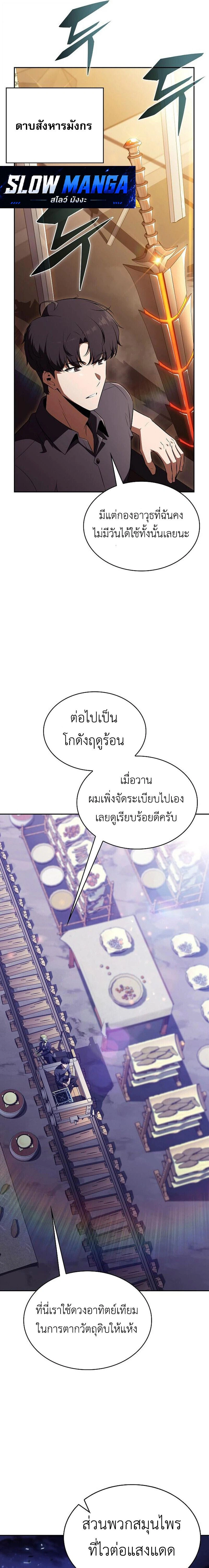 Eat and Go - กินอิ่มแล้วค่อยไป - หน้า 9