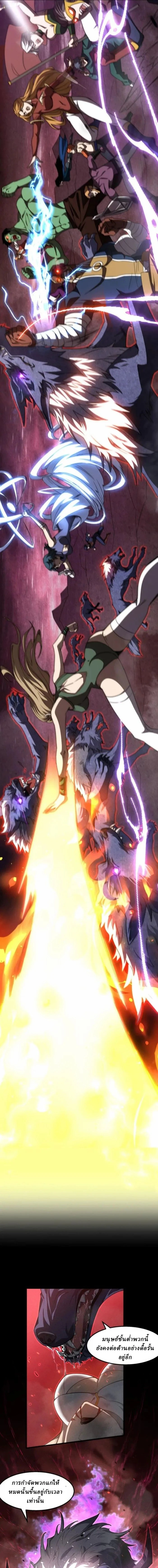 Domestication of Divine Beasts at the Beginning - การฝึกสัตว์เทพตั้งแต่เริ่มต้น - หน้า 2