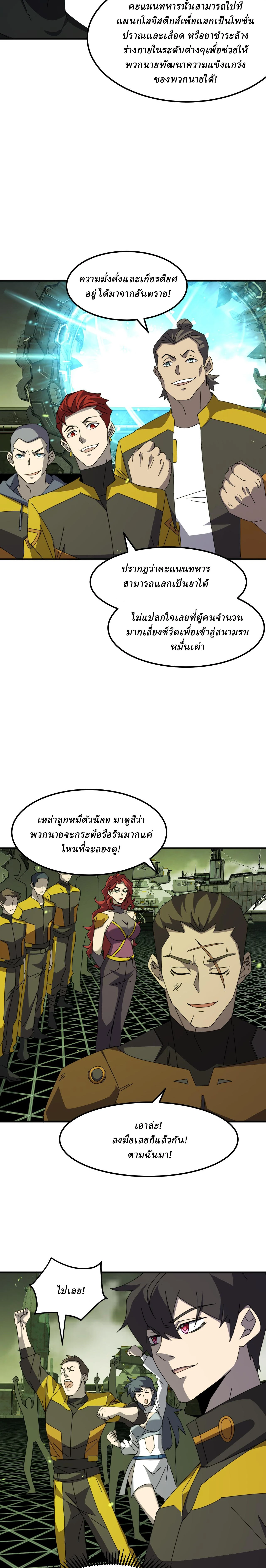Domestication of Divine Beasts at the Beginning - การฝึกสัตว์เทพตั้งแต่เริ่มต้น - หน้า 18
