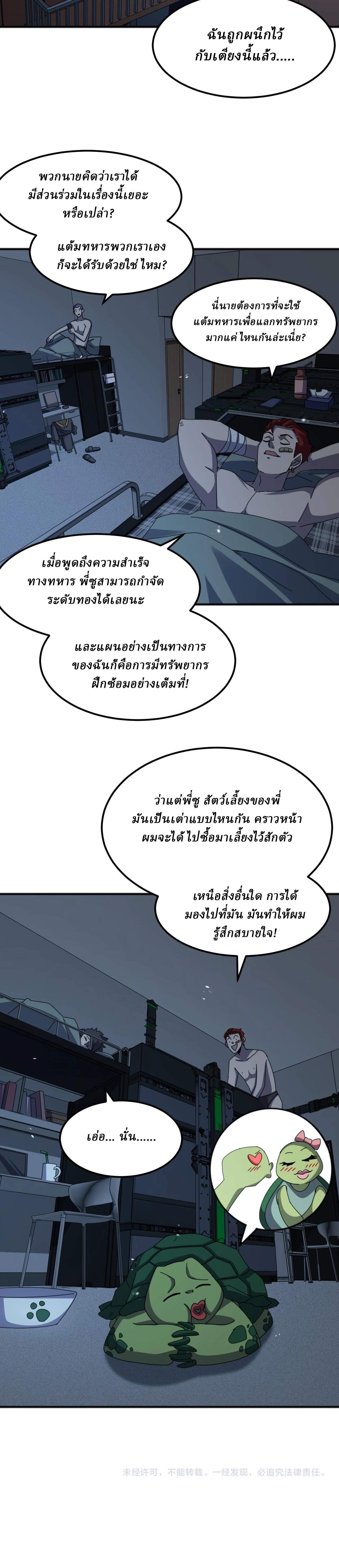 Domestication of Divine Beasts at the Beginning - การฝึกสัตว์เทพตั้งแต่เริ่มต้น - หน้า 21