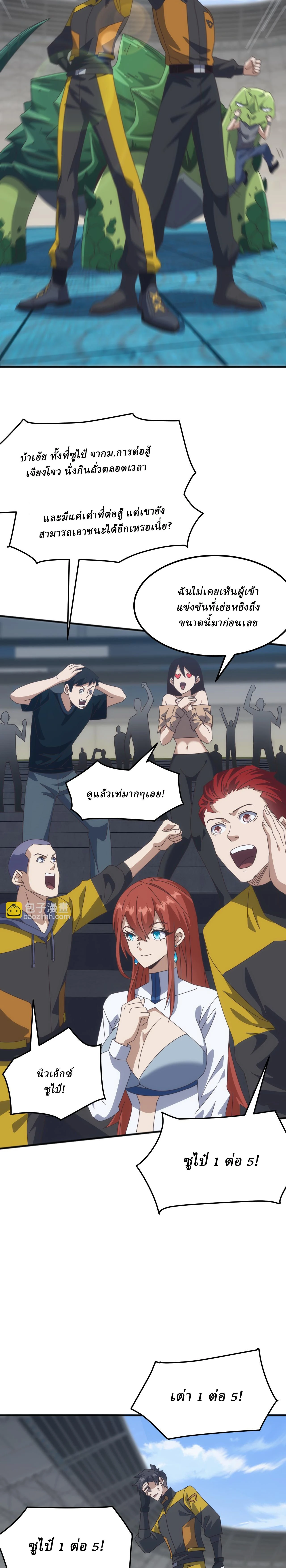 Domestication of Divine Beasts at the Beginning - การฝึกสัตว์เทพตั้งแต่เริ่มต้น - หน้า 3