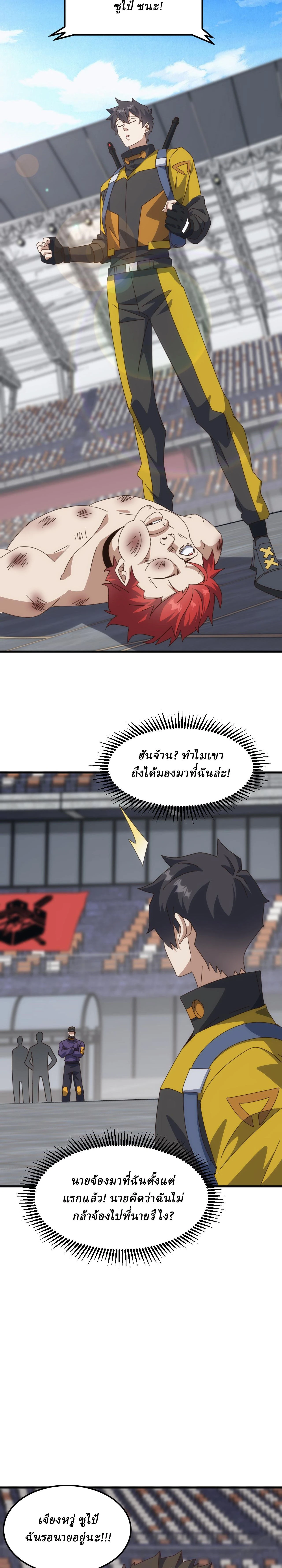 Domestication of Divine Beasts at the Beginning - การฝึกสัตว์เทพตั้งแต่เริ่มต้น - หน้า 15