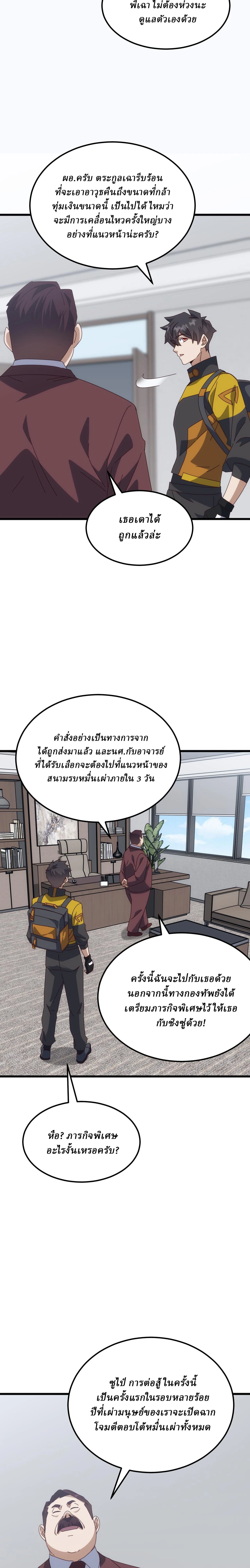 Domestication of Divine Beasts at the Beginning - การฝึกสัตว์เทพตั้งแต่เริ่มต้น - หน้า 20