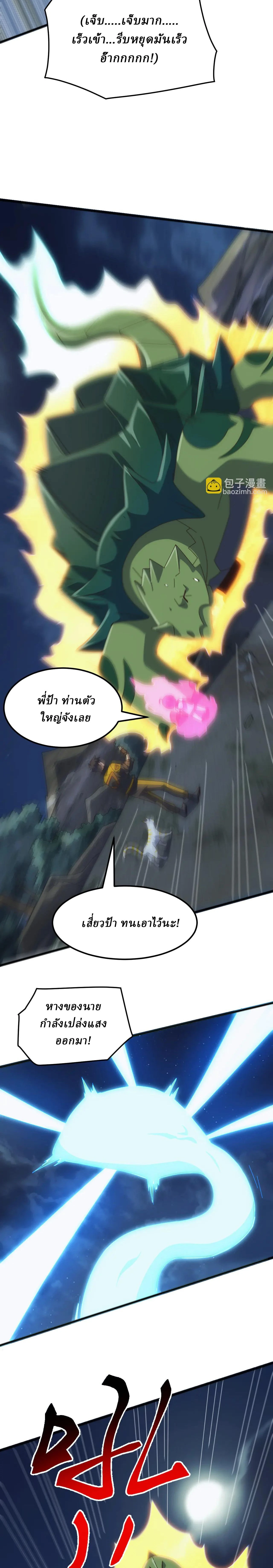 Domestication of Divine Beasts at the Beginning - การฝึกสัตว์เทพตั้งแต่เริ่มต้น - หน้า 11
