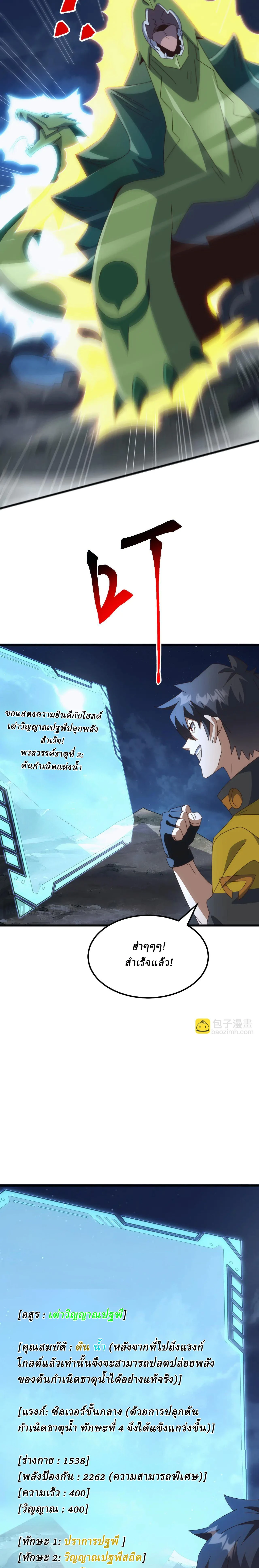 Domestication of Divine Beasts at the Beginning - การฝึกสัตว์เทพตั้งแต่เริ่มต้น - หน้า 12