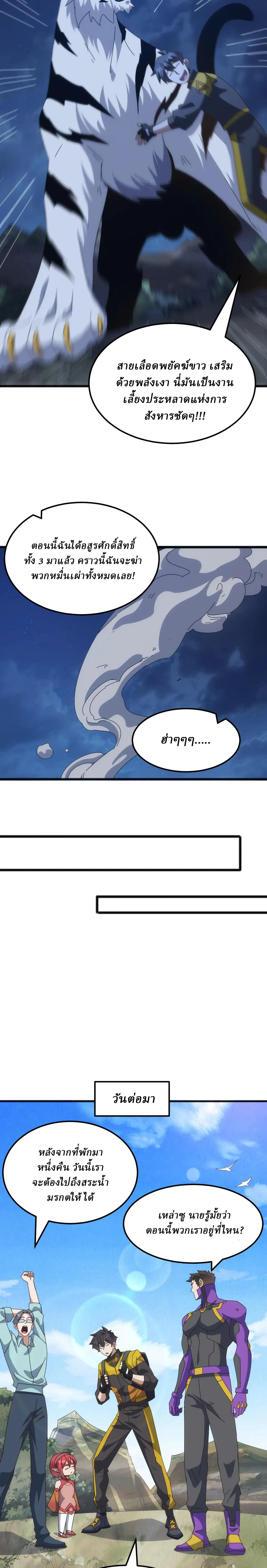 Domestication of Divine Beasts at the Beginning - การฝึกสัตว์เทพตั้งแต่เริ่มต้น - หน้า 16
